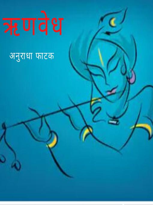 Title details for RUNVEDH-ऋणवेध by Anuradha Phatak - Available